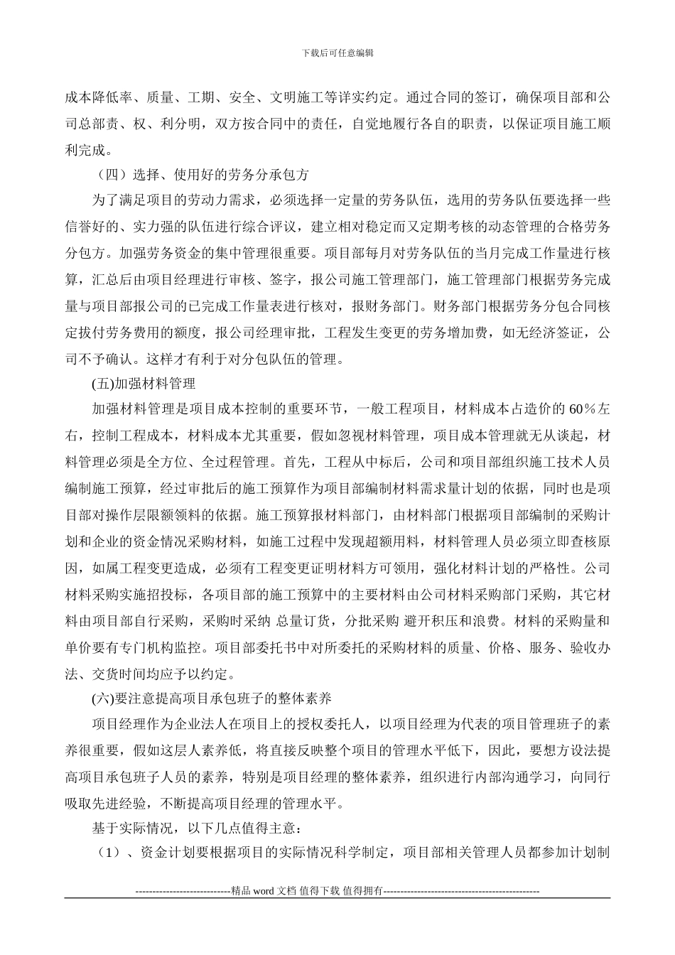 一级建造师继续教育结业论文-建筑工程项目成本管理_第3页