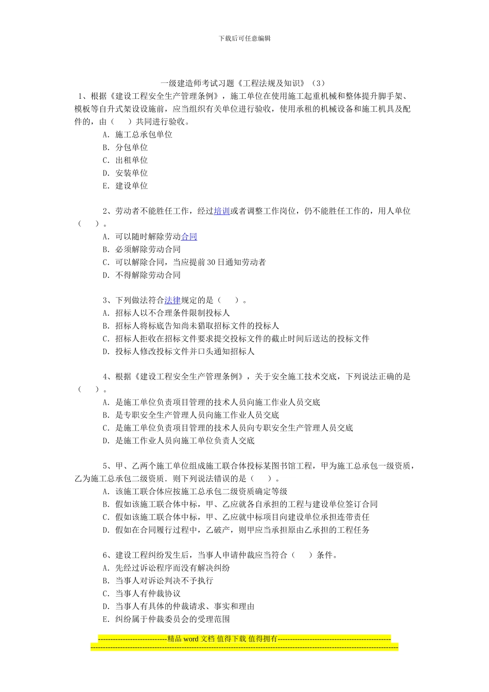 一级建造师考试习题《工程法规及知识》_第1页