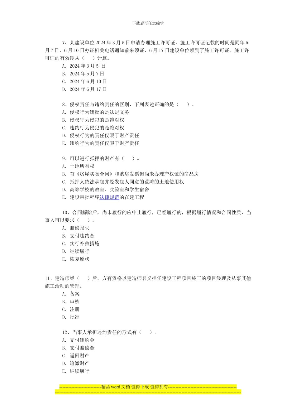 一级建造师考试习题《工程法规及知识》_第2页