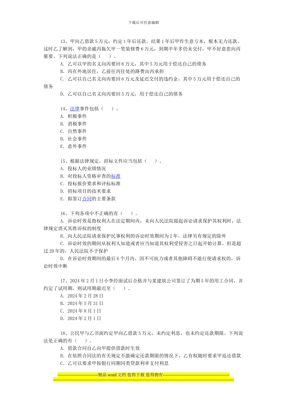 一级建造师考试习题《工程法规及知识》_第3页