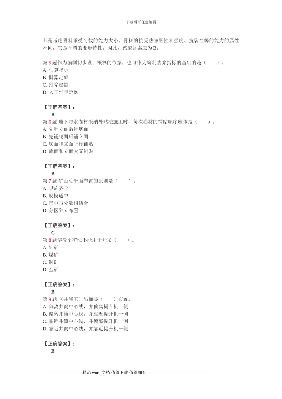一级建造师考试矿业工程管理与实务试题一_第2页
