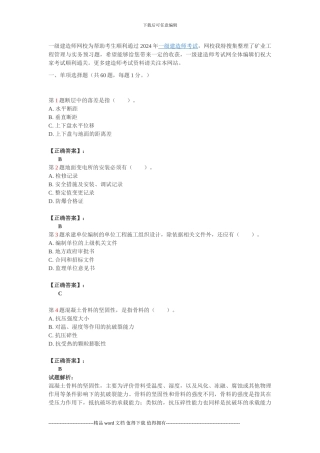 一级建造师考试矿业工程管理与实务试题一