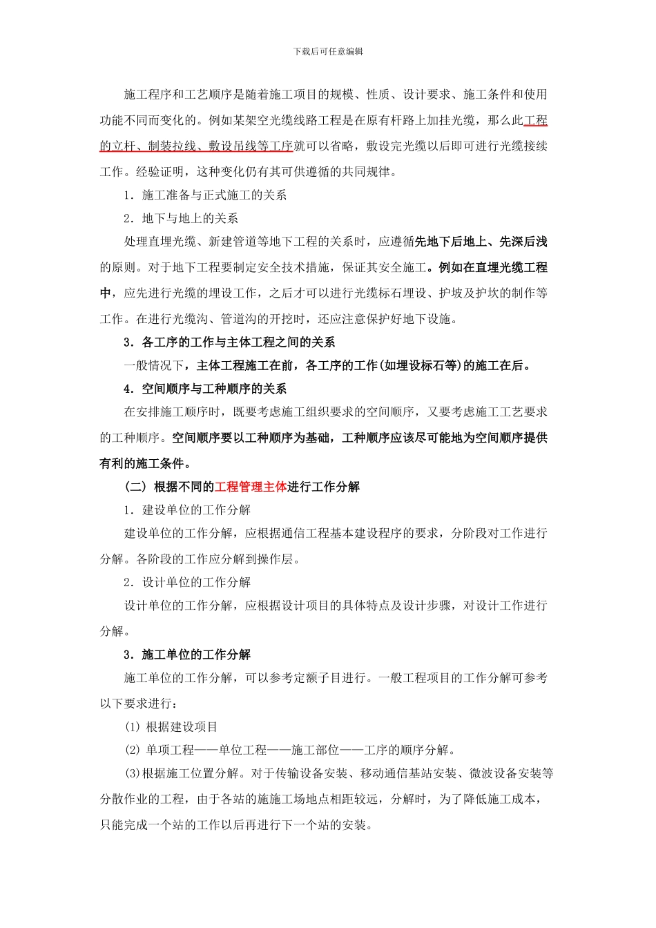 一级建造师讲义----第33讲-1L420240通信与广电工程项目施工进度控制_第2页