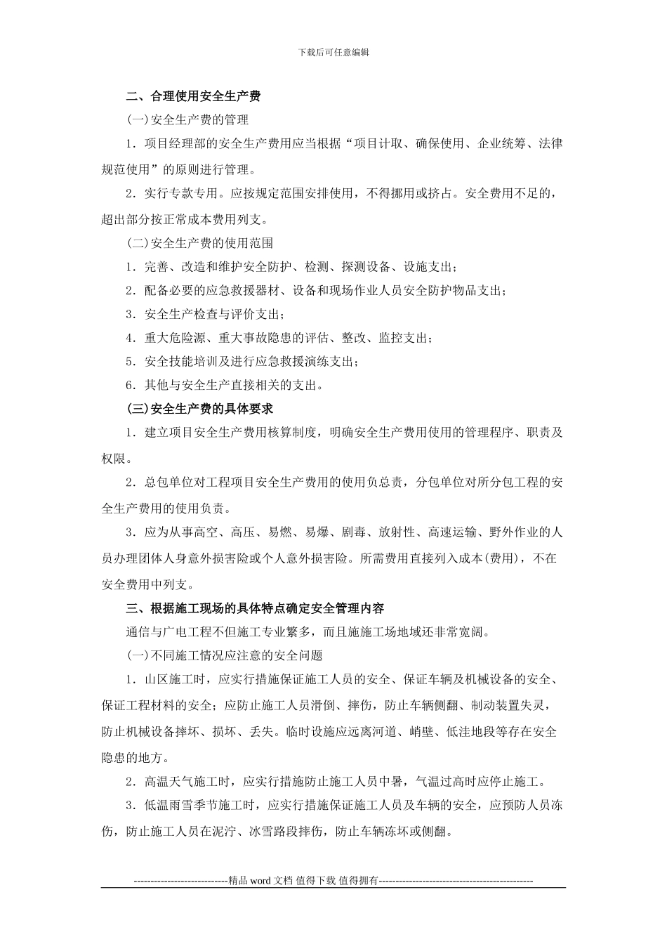 一级建造师讲义----第36讲-1L420240通信与广电工程项目施工安全管理_第2页