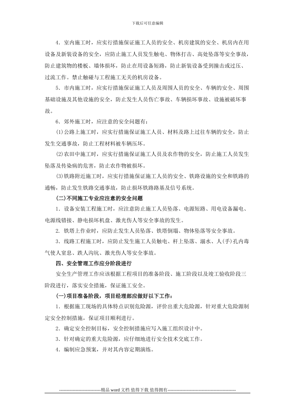 一级建造师讲义----第36讲-1L420240通信与广电工程项目施工安全管理_第3页