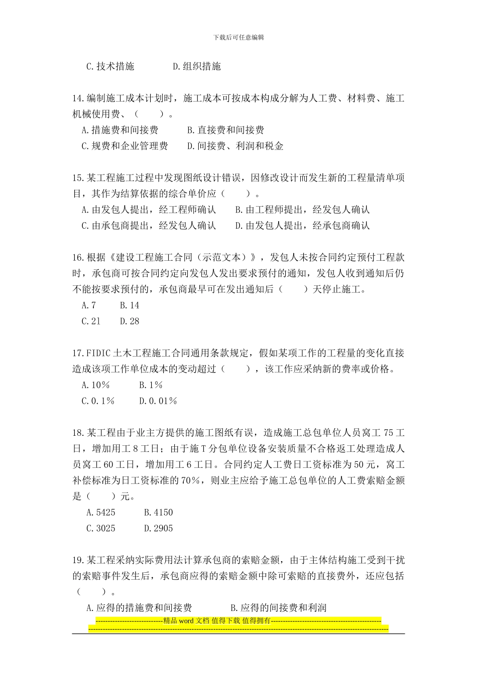 一级建造师考试真题及答案2024年《建设工程项目管理》_第3页