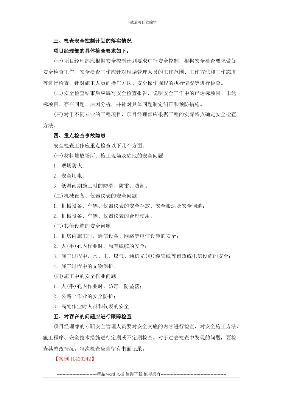 一级建造师讲义----第37讲-1L420240通信与广电工程项目施工安全管理_第1页
