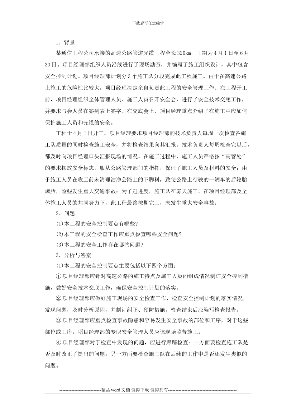 一级建造师讲义----第37讲-1L420240通信与广电工程项目施工安全管理_第2页