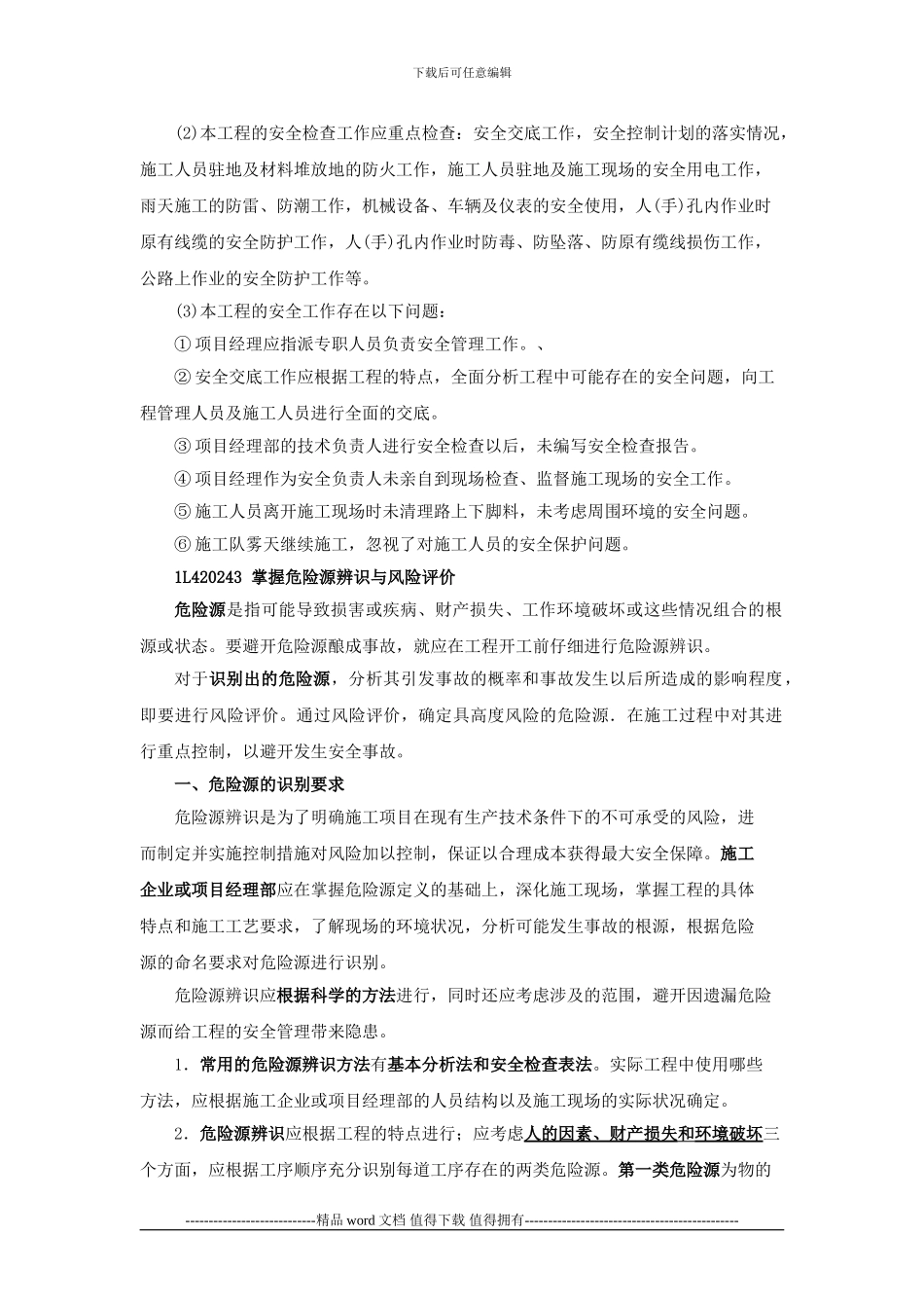 一级建造师讲义----第37讲-1L420240通信与广电工程项目施工安全管理_第3页