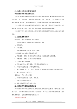 一级建造师讲义----第37讲-1L420240通信与广电工程项目施工安全管理