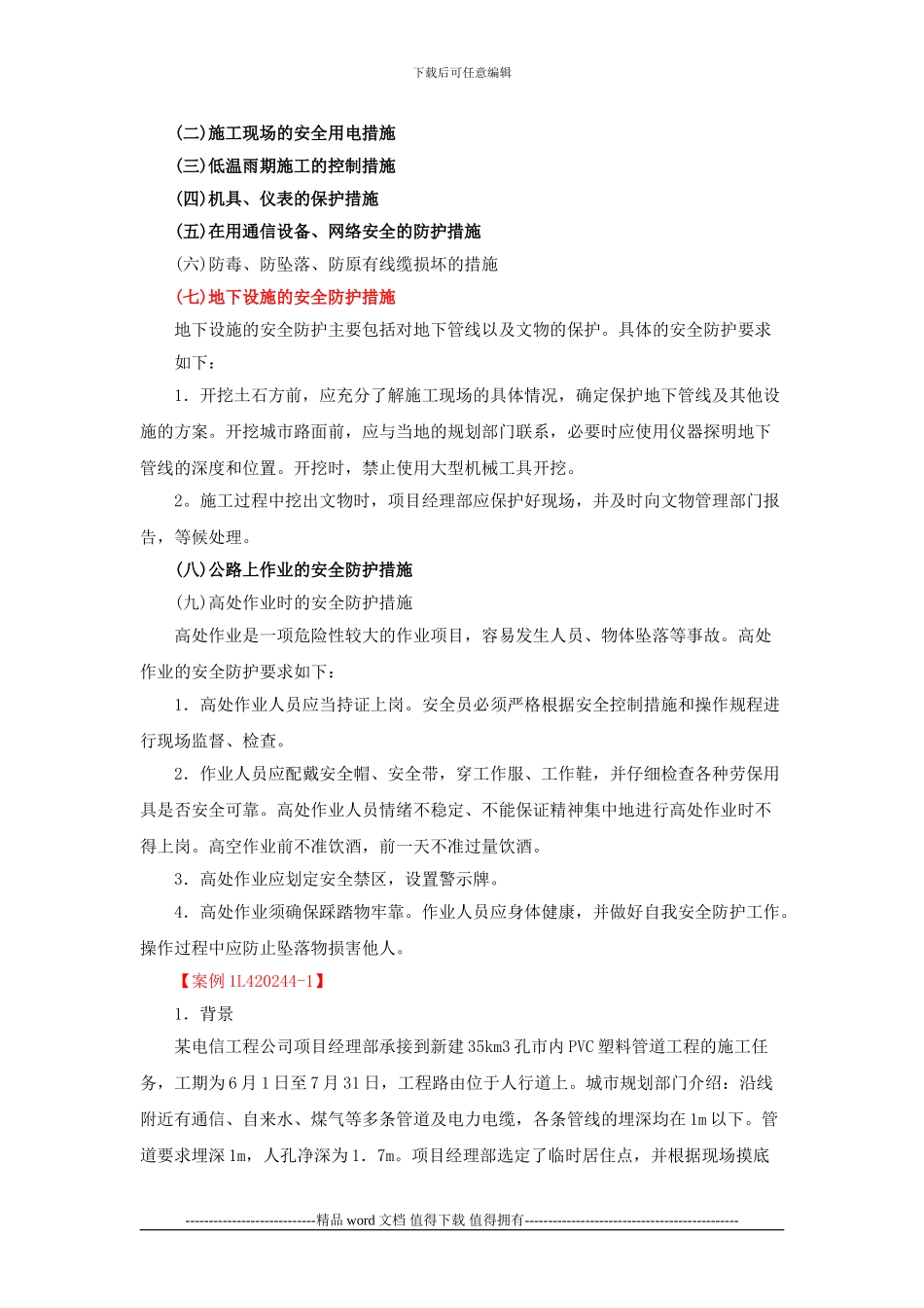 一级建造师通信讲义------第38讲-1L420240通信与广电工程项目施工安全管理_第2页