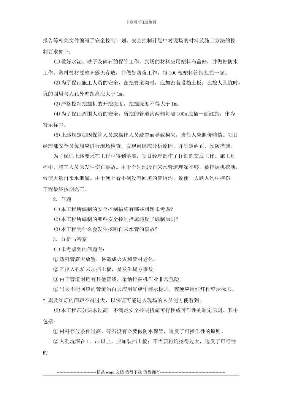 一级建造师通信讲义------第38讲-1L420240通信与广电工程项目施工安全管理_第3页