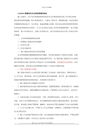 一级建造师通信讲义------第38讲-1L420240通信与广电工程项目施工安全管理