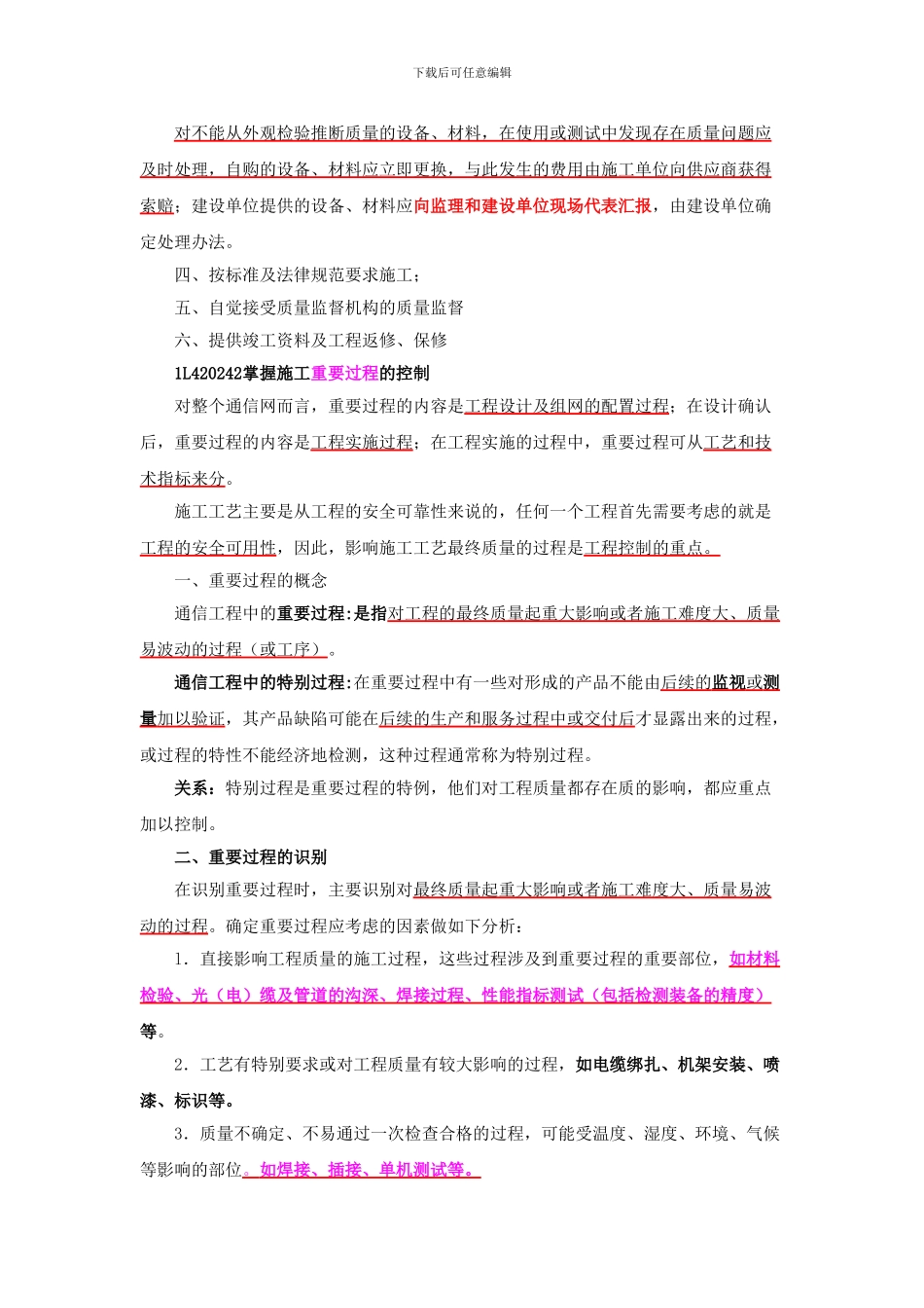 一级建造师通信讲义----第39讲-1L420240通信与广电工程项目施工质量管理_第2页