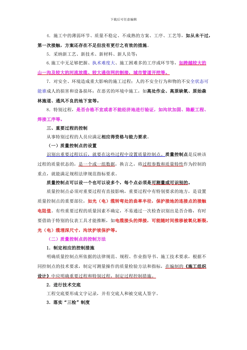 一级建造师通信讲义----第39讲-1L420240通信与广电工程项目施工质量管理_第3页