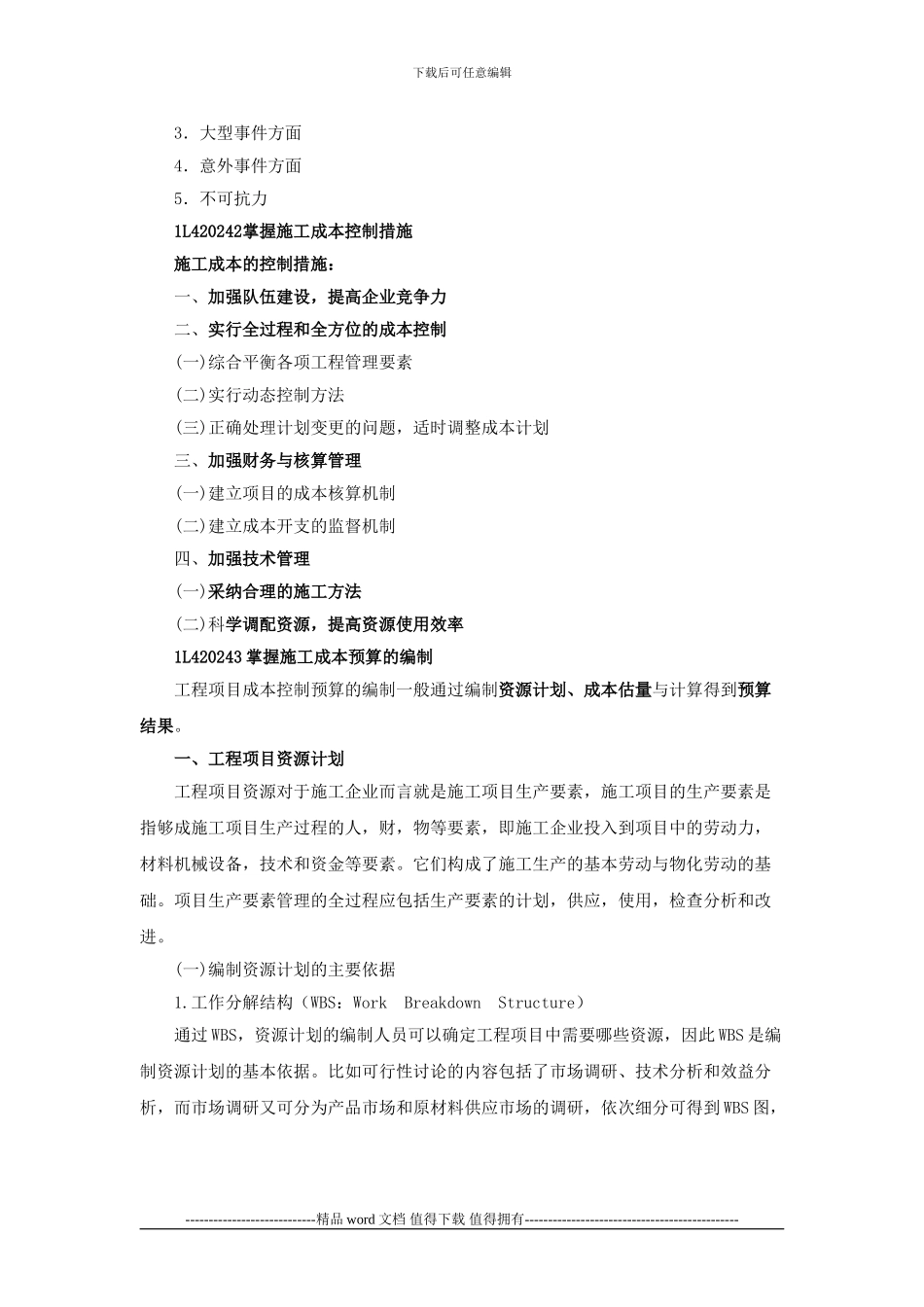 一级建造师讲义----第35讲-1L420240通信与广电工程项目施工成本控制_第2页