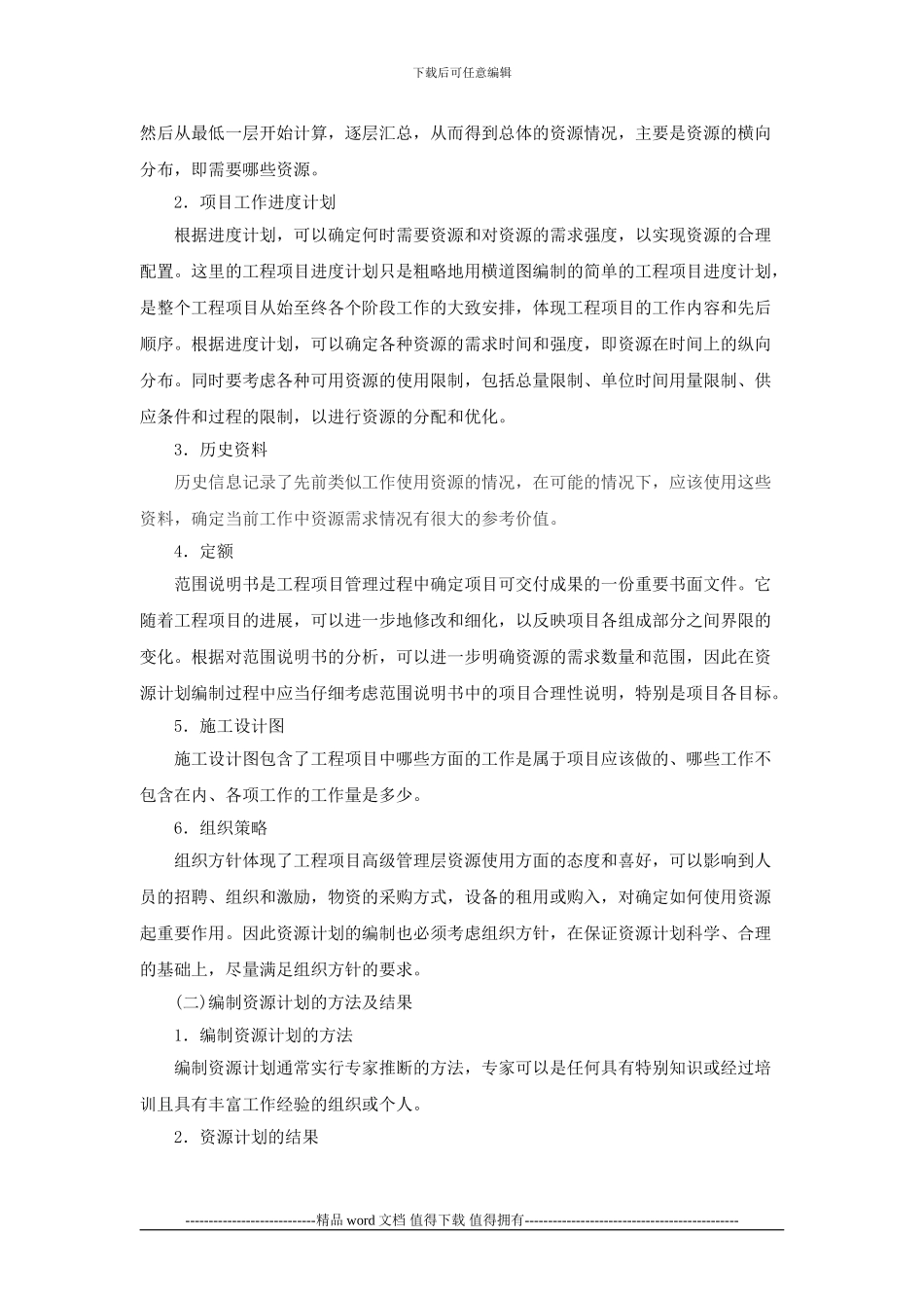 一级建造师讲义----第35讲-1L420240通信与广电工程项目施工成本控制_第3页