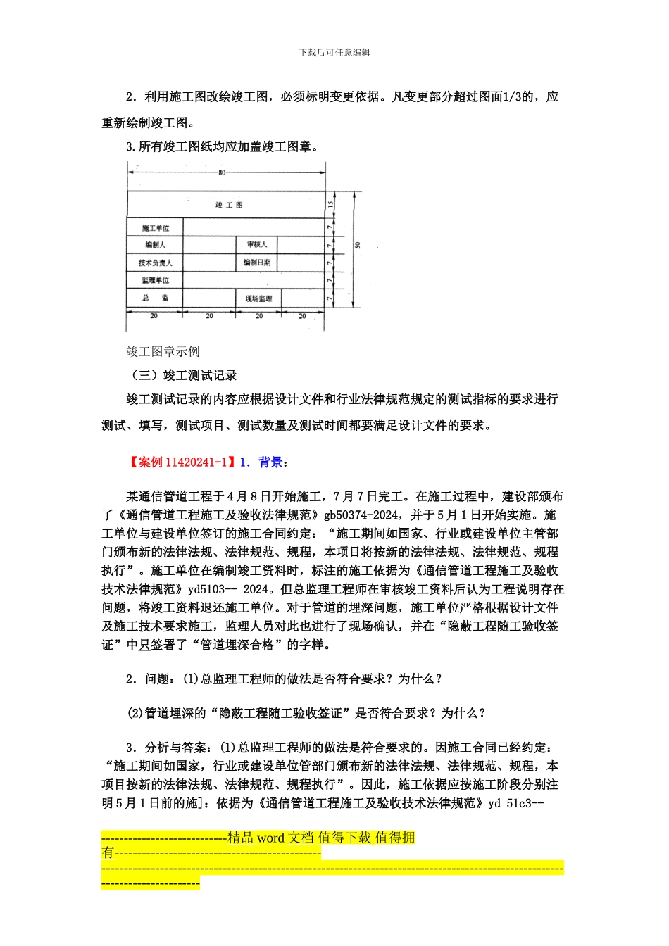 一级建造师讲义——第46讲1L420240通信建设工程竣工验收的有关管理规定_第2页