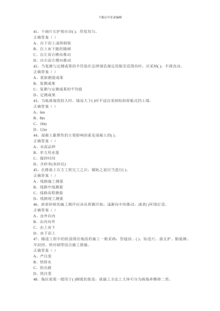 一级建造师铁路工程管理与实务模拟试题3