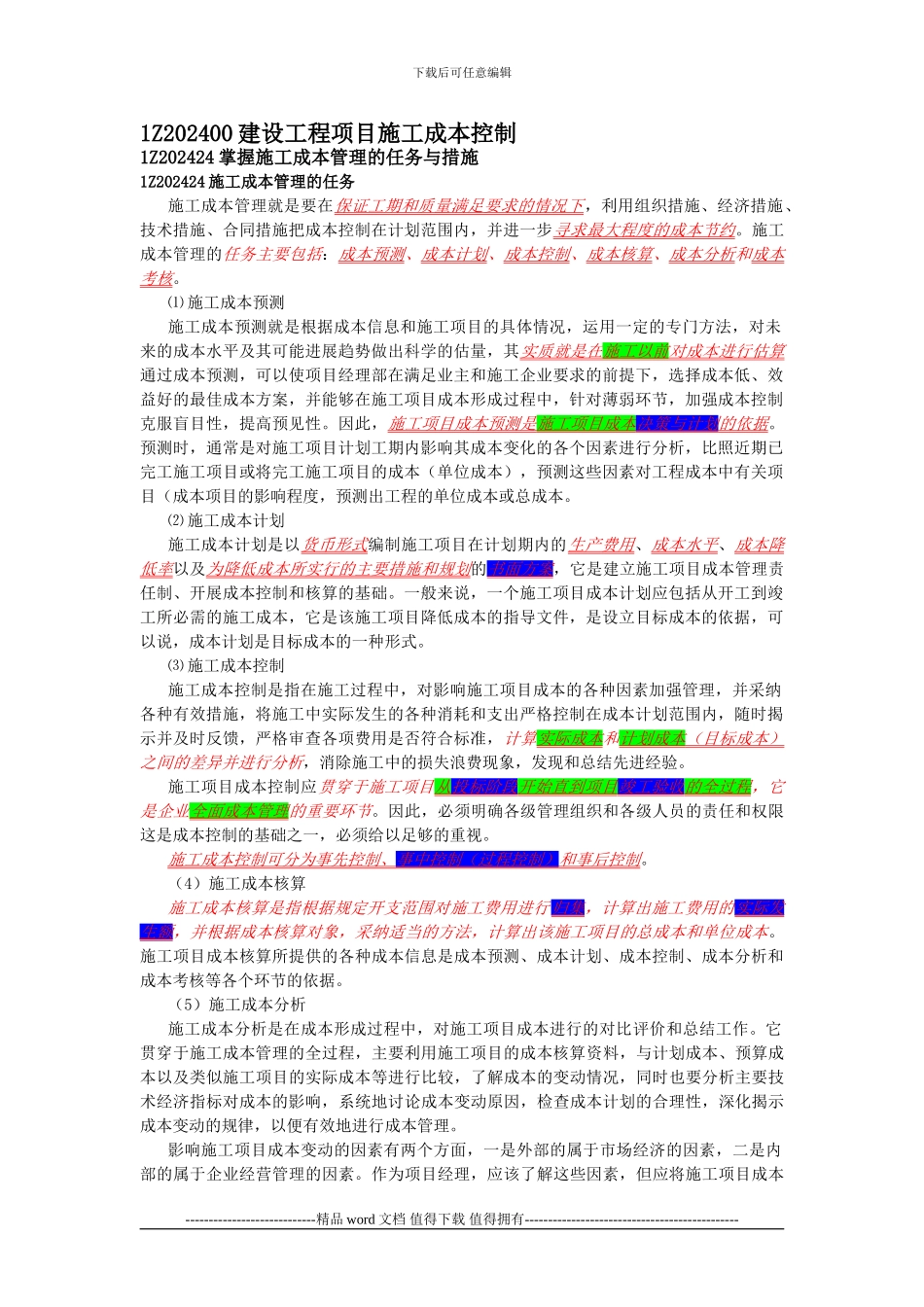 一级施工管理重点要点分析第2章_第1页