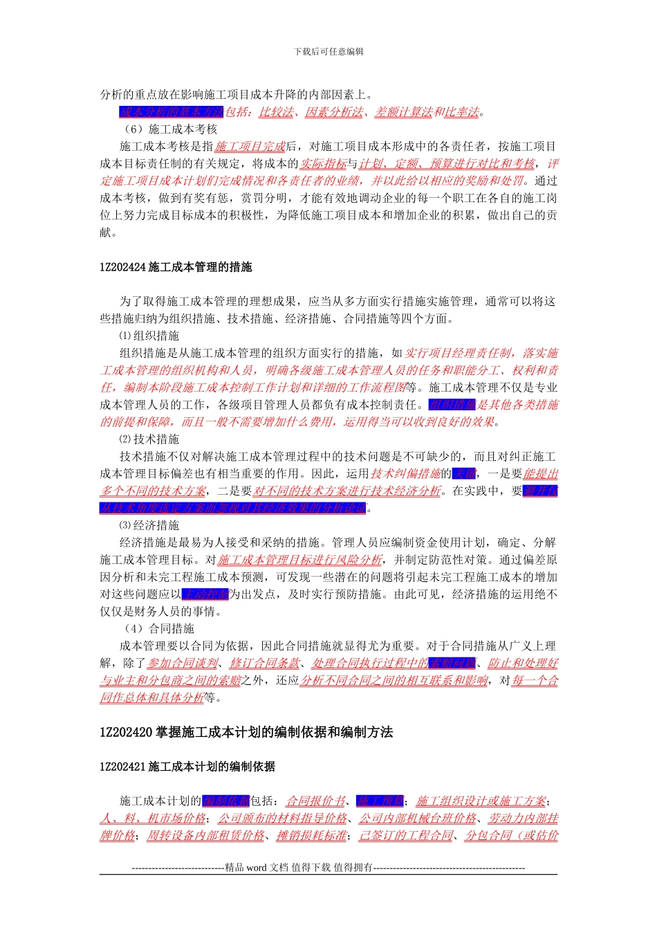 一级施工管理重点要点分析第2章_第2页