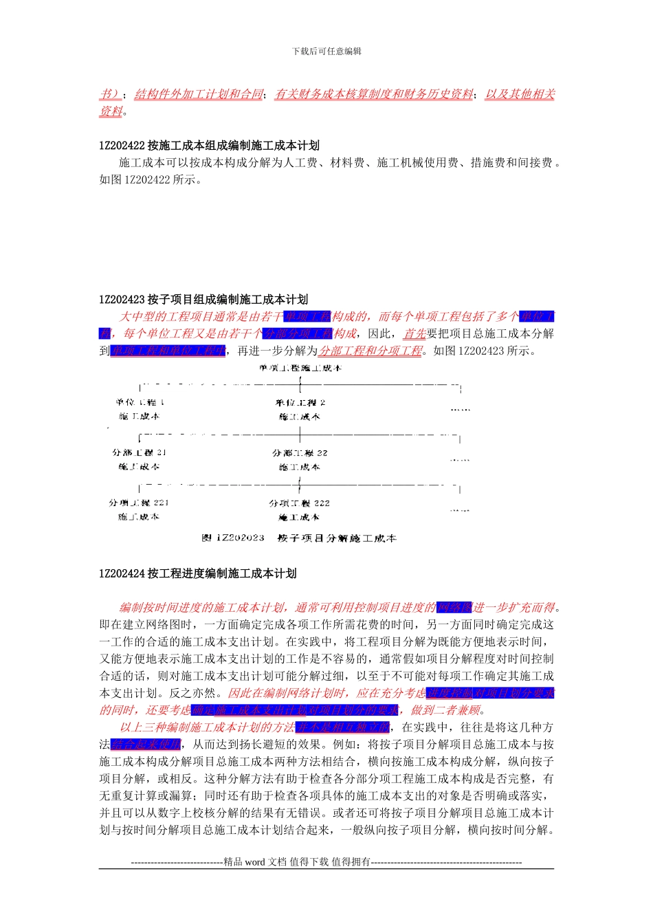 一级施工管理重点要点分析第2章_第3页