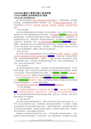 一级施工管理重点要点分析第2章