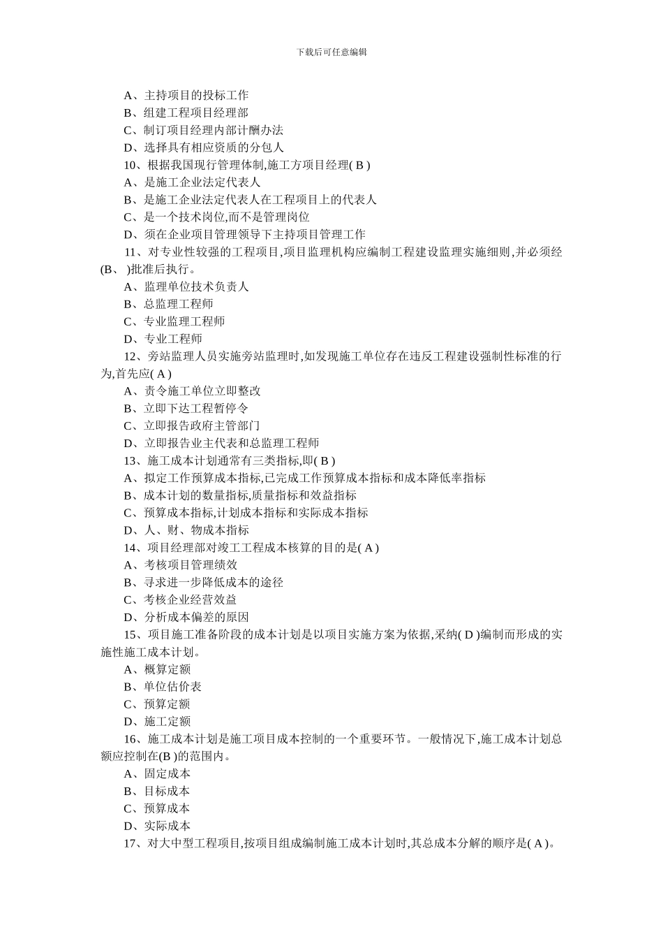 一级建造师项目工程经济2024真题_第2页