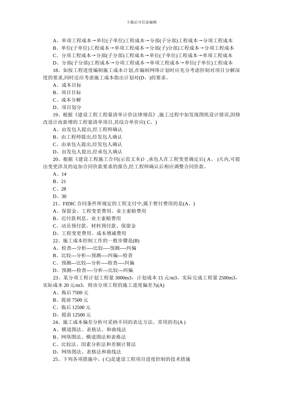 一级建造师项目工程经济2024真题_第3页
