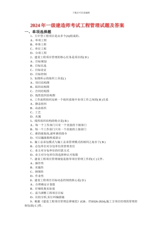 一级建造师项目工程经济2024真题