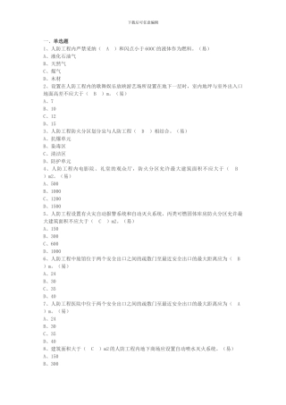 一级注册消防工程师安全技术实务模拟试题
