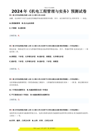 一级建造师机电工程管理与实务111