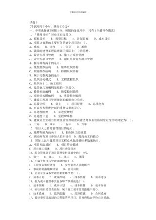 一级建造师建设工程项目管理试题十