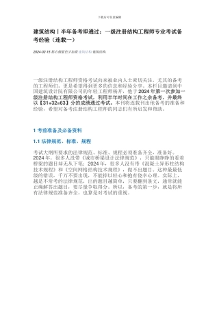 一级注册结构工程师专业考试备考经验