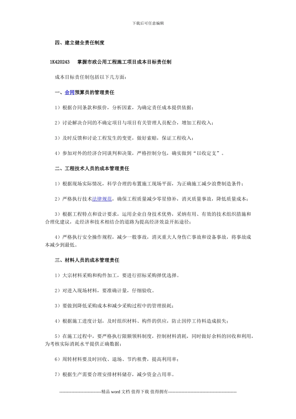 一级建造师考试《市政公用工程》讲议41_第2页