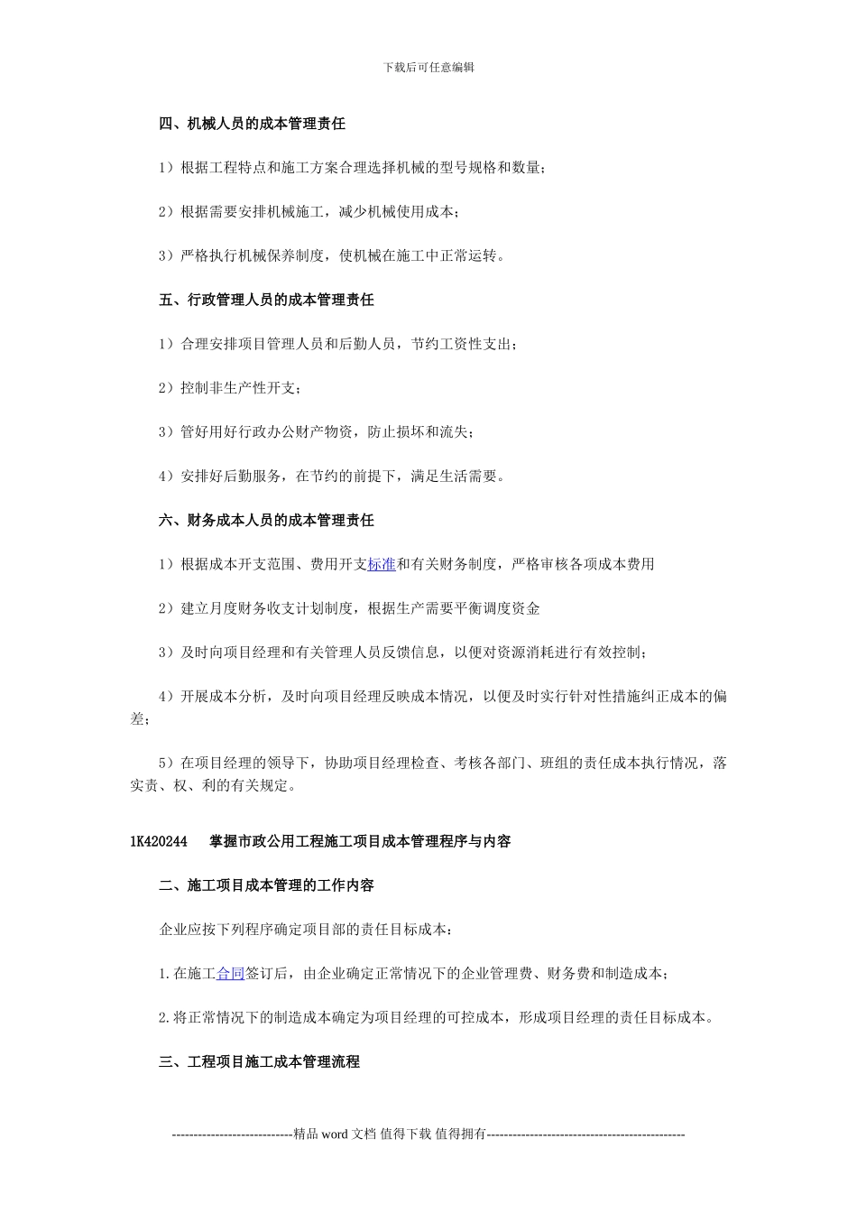 一级建造师考试《市政公用工程》讲议41_第3页