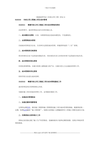 一级建造师考试《市政公用工程》讲议41