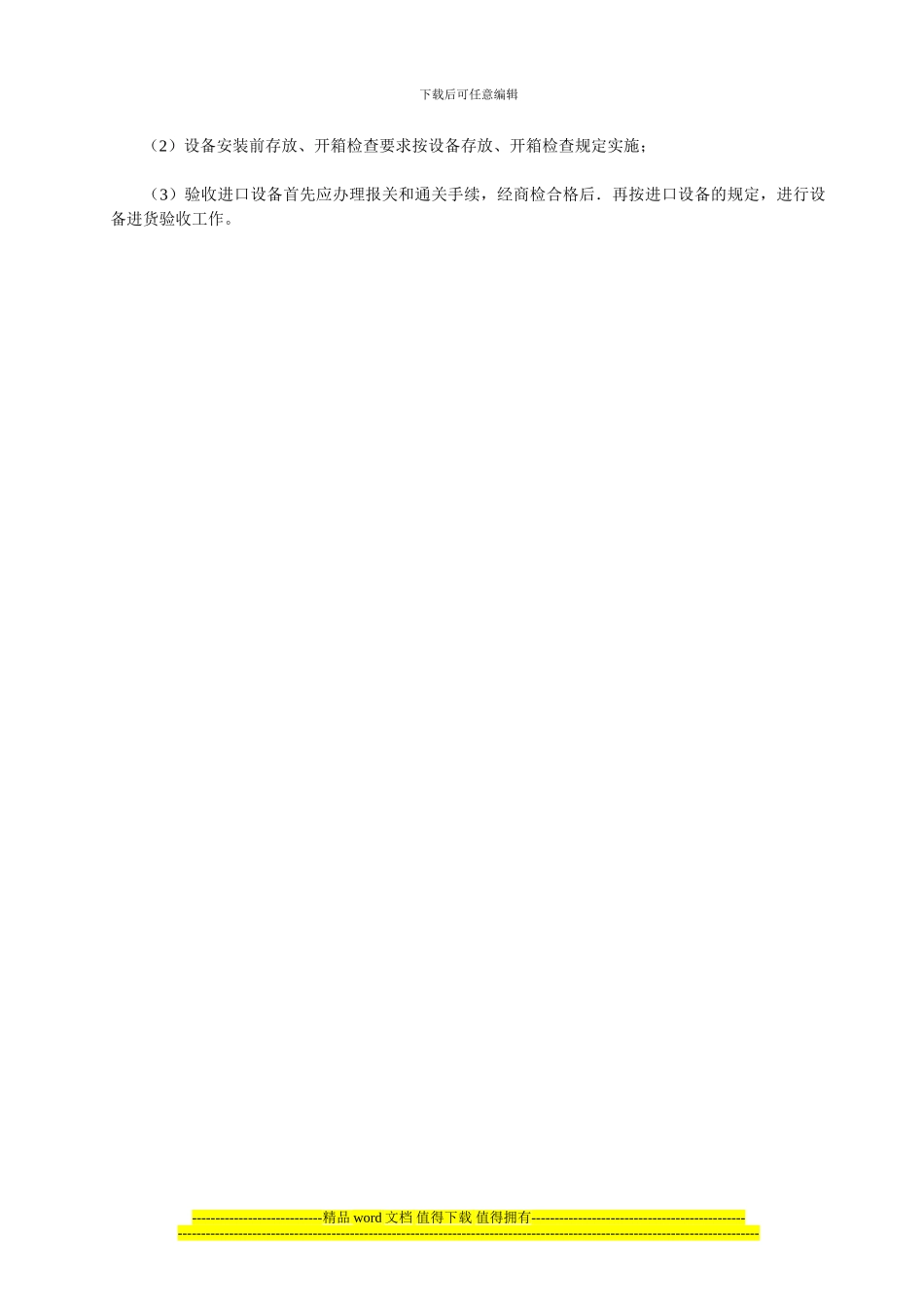 一级建造师考试《机电工程》资料：设备监造验收_第2页