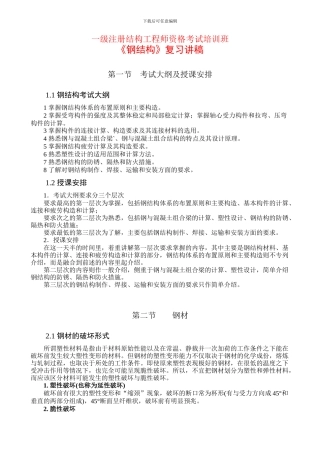 一级注册结构工程师资格考试培训班