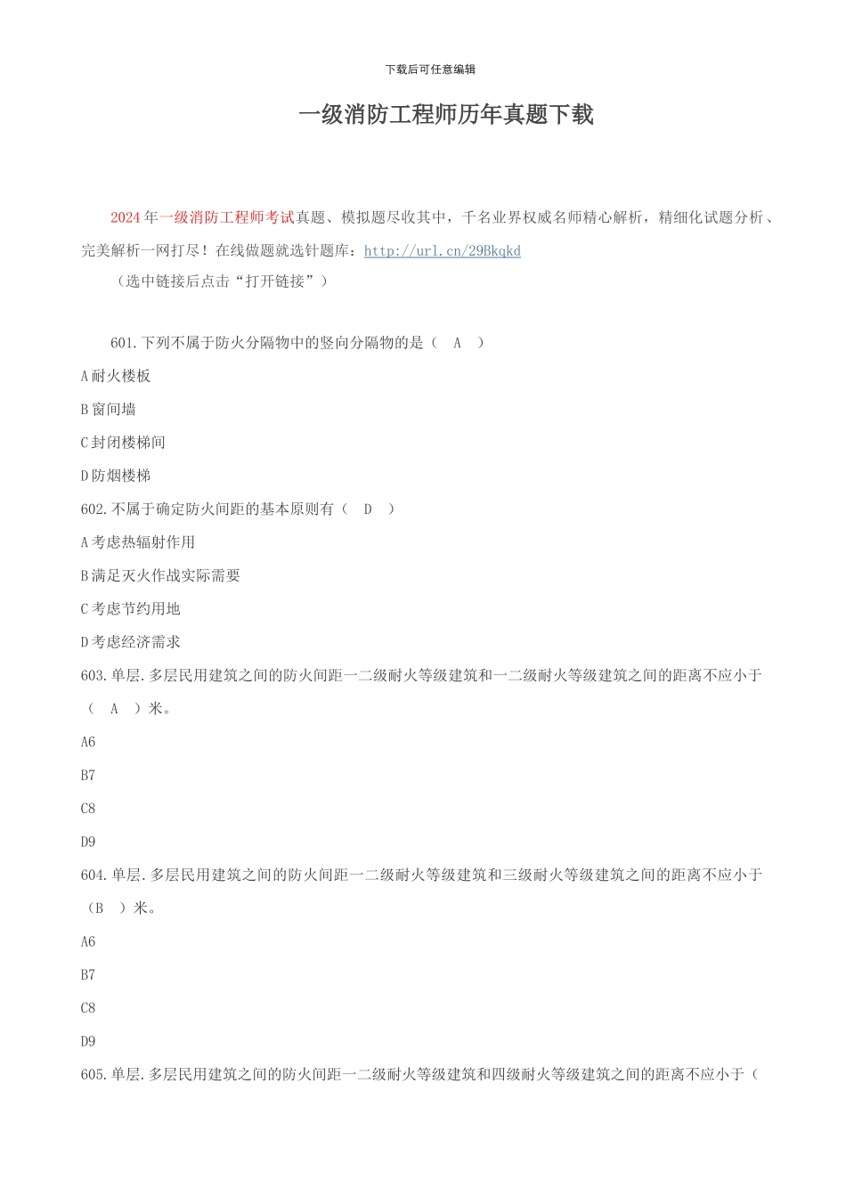 一级消防工程师历年真题下载_第1页
