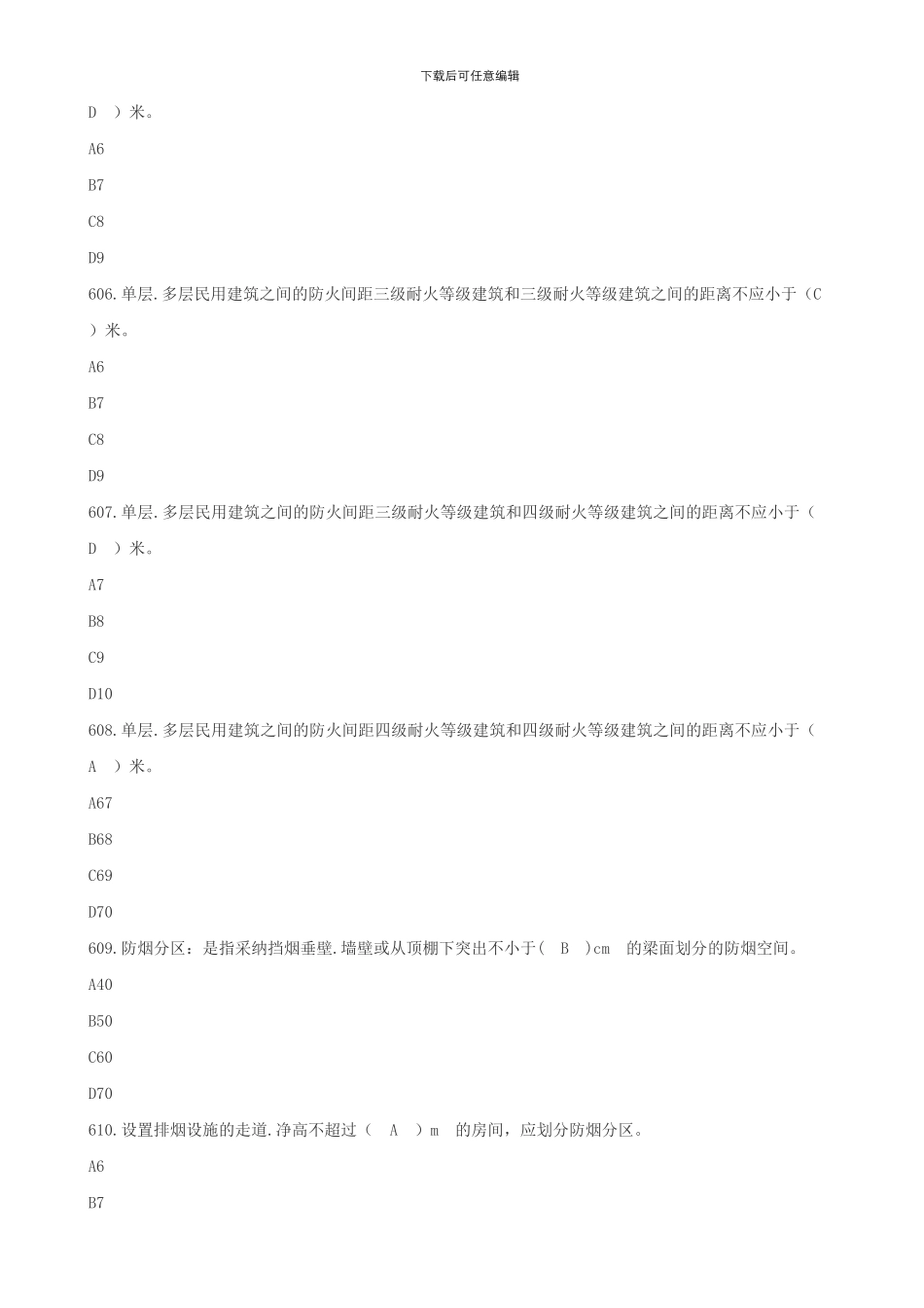 一级消防工程师历年真题下载_第2页