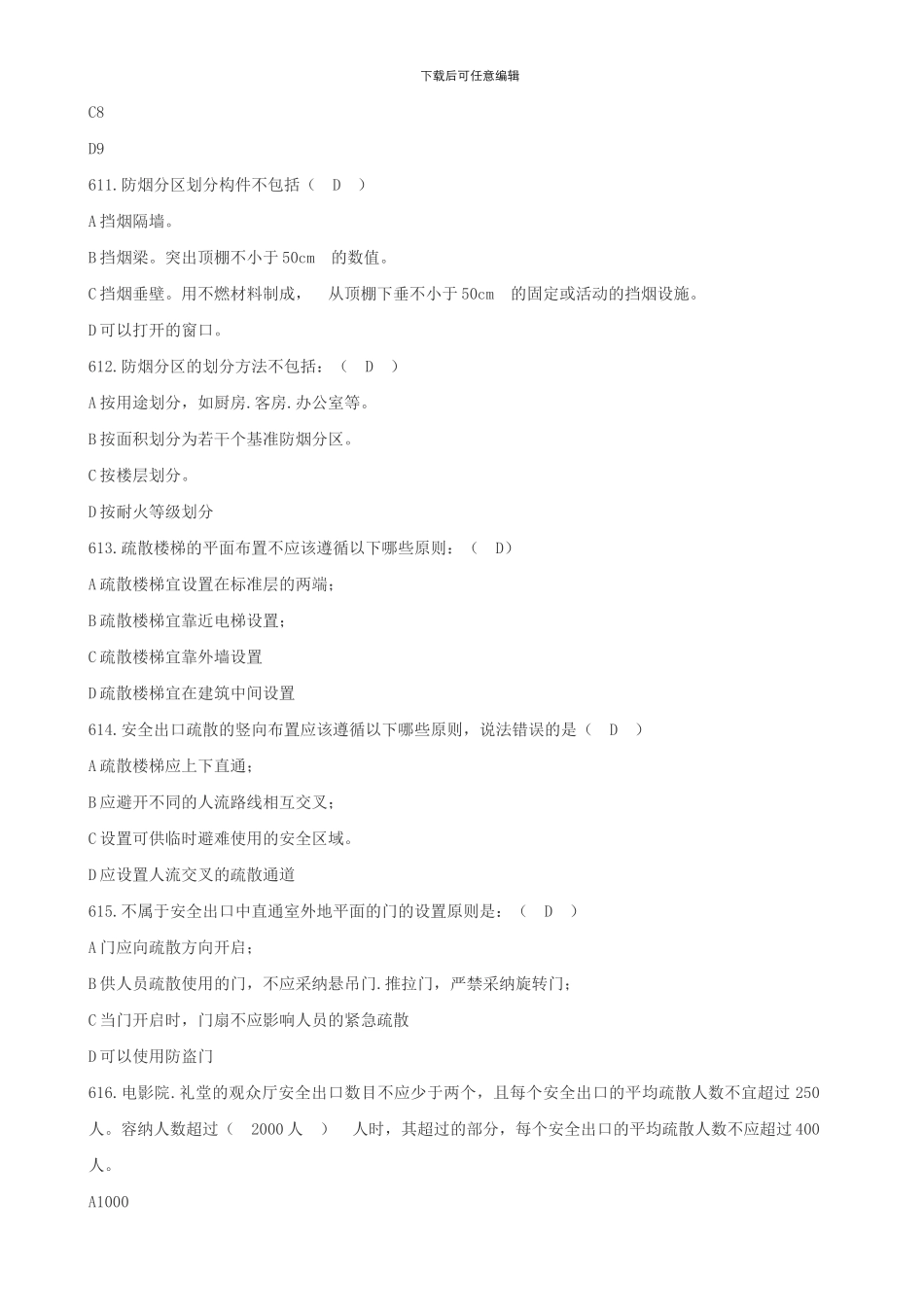 一级消防工程师历年真题下载_第3页