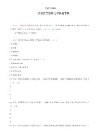 一级消防工程师历年真题下载