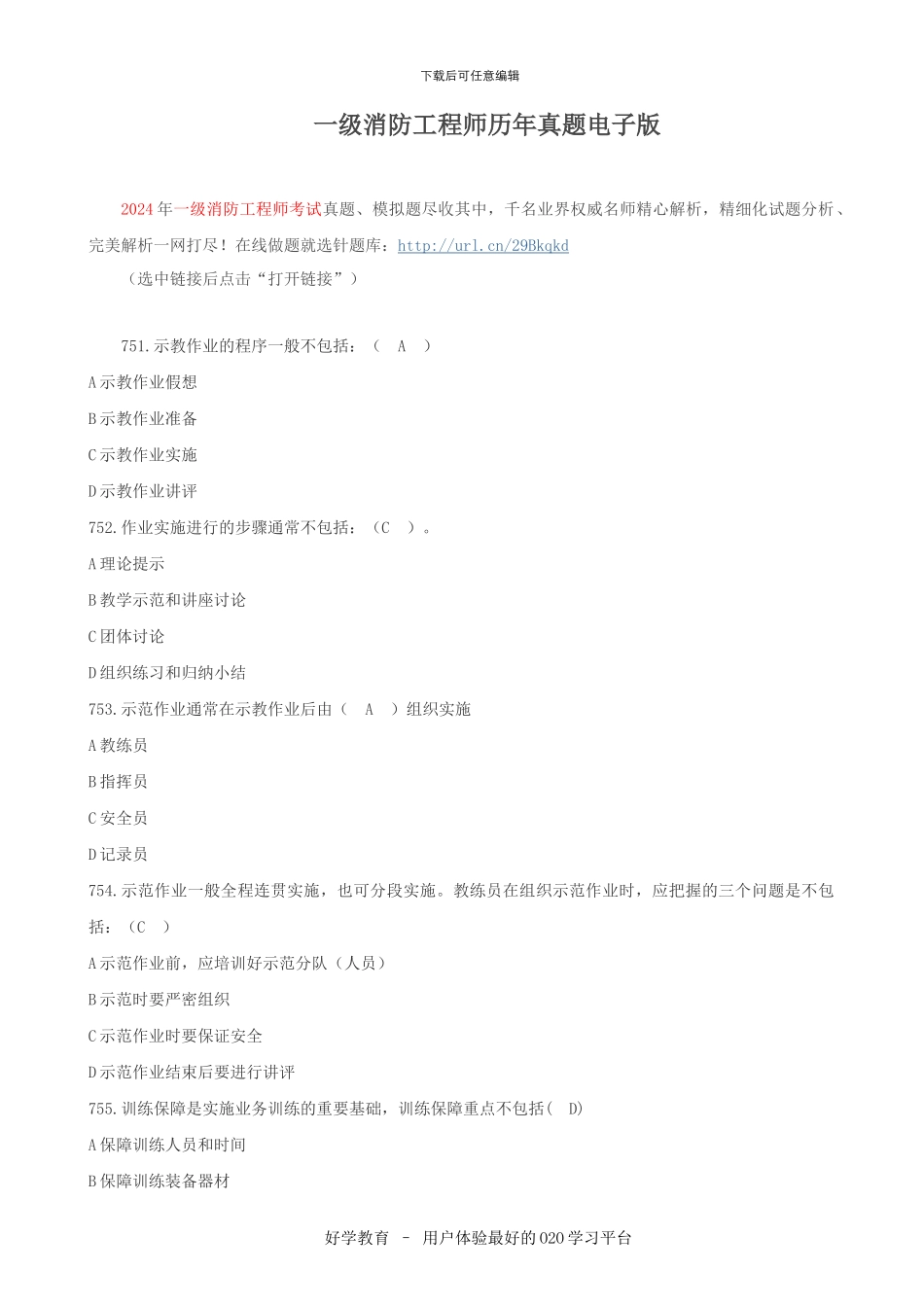 一级消防工程师历年真题电子版_第1页