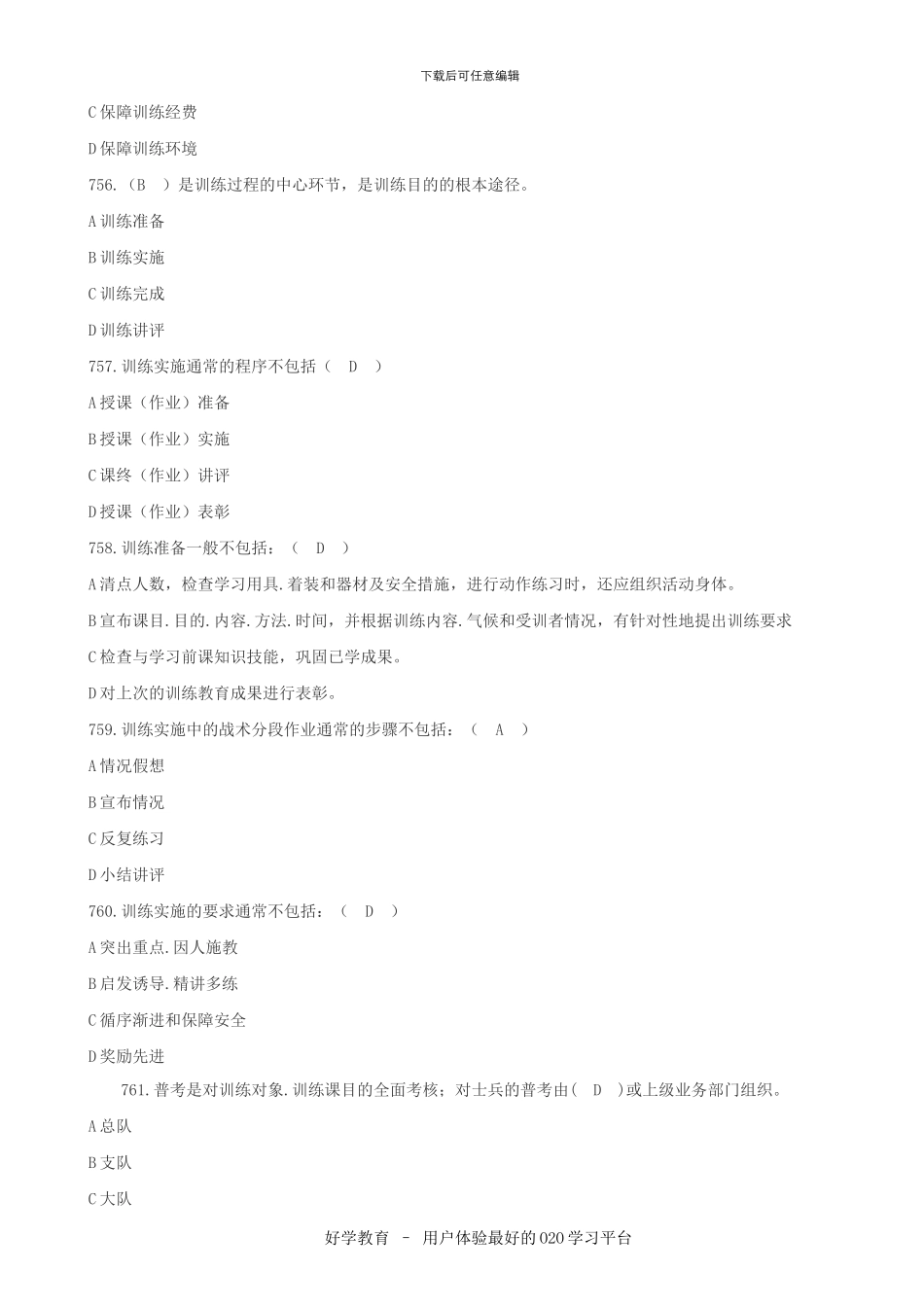 一级消防工程师历年真题电子版_第2页