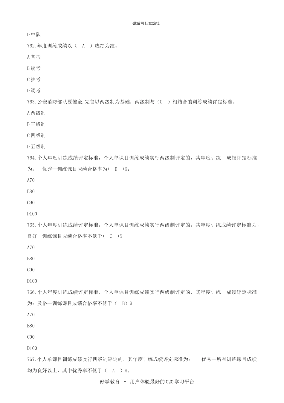 一级消防工程师历年真题电子版_第3页