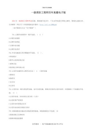 一级消防工程师历年真题电子版
