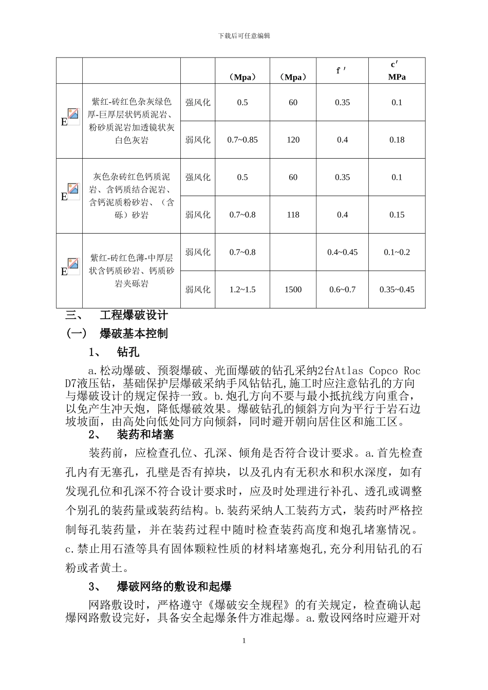 一般土石方工程爆破安全施工方案_第3页