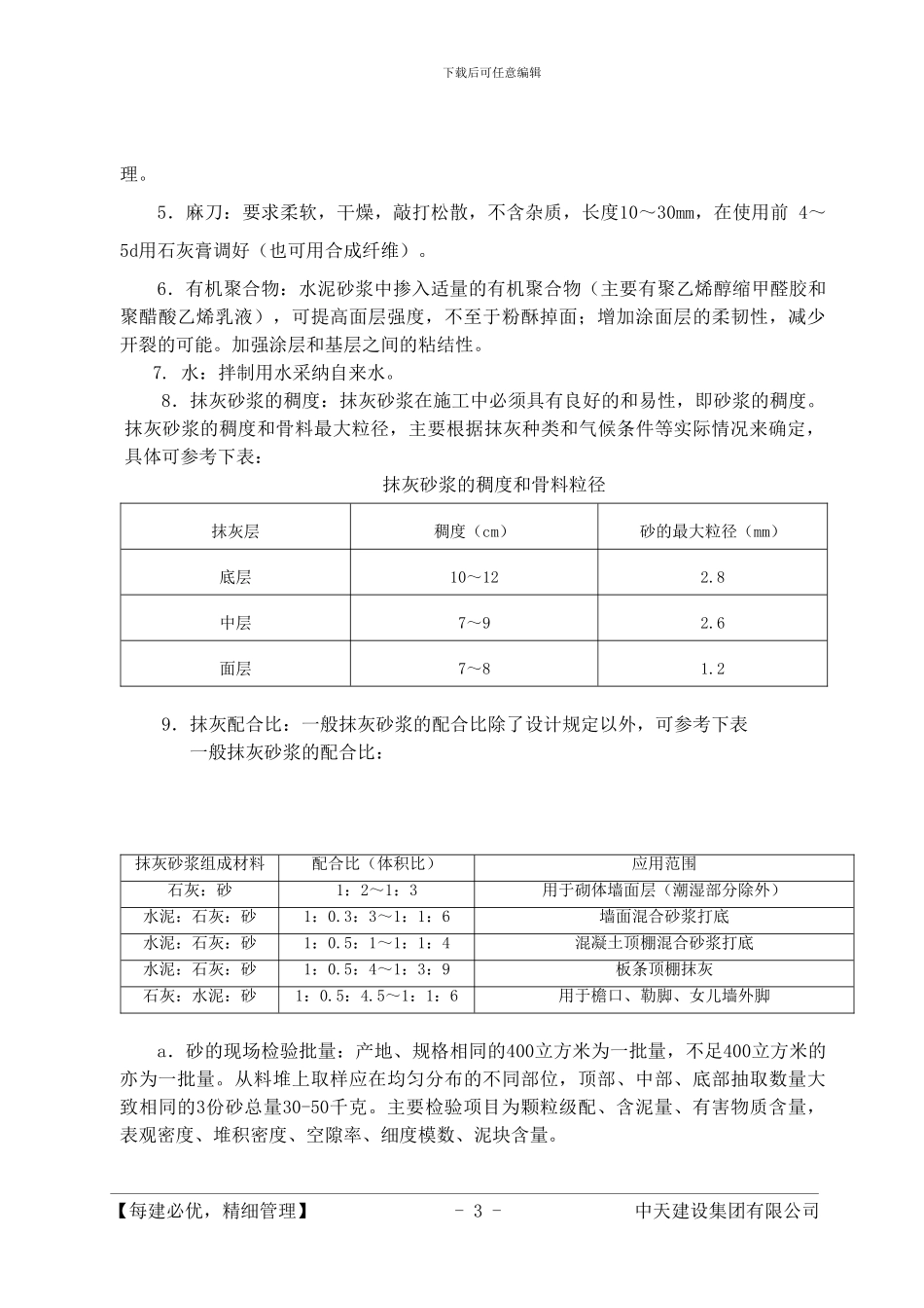 一般抹灰专项施工方案_第3页