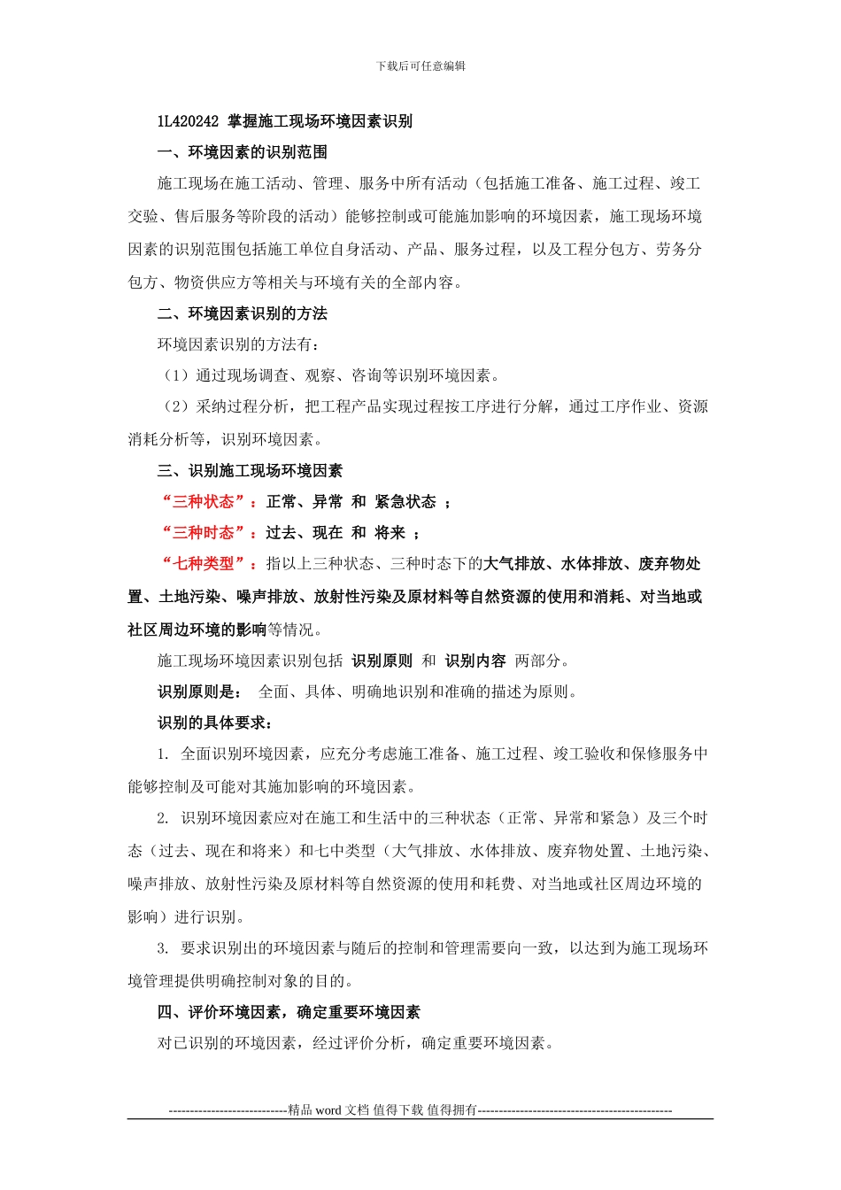 一级建造师通信讲义----第42讲-1L420240通信与广电工程项目施工现场管理_第2页